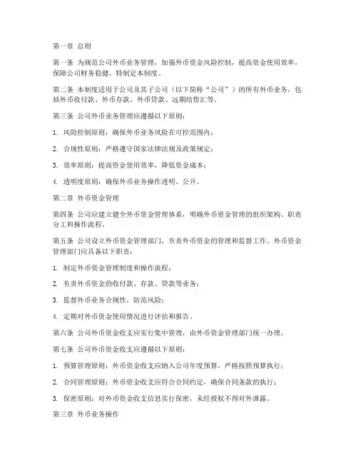 公司外币管理制度