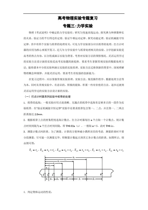 高考物理实验专题复习一 专题三力学实验