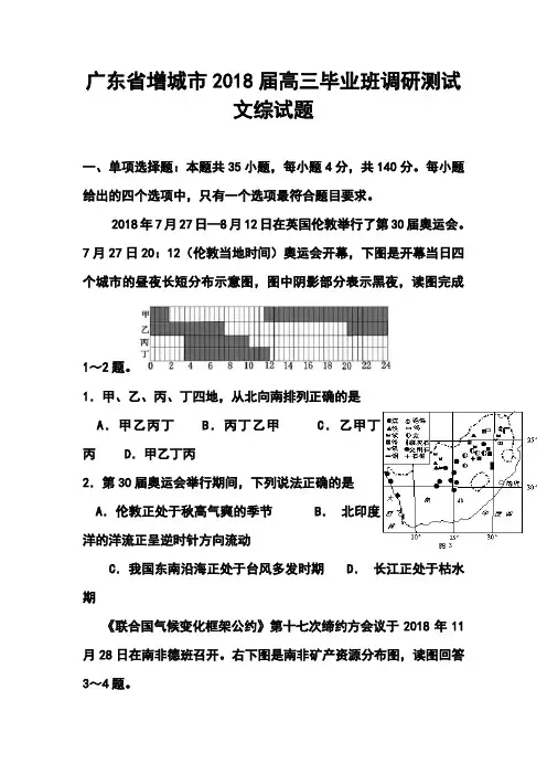 2018届广东省增城市高三一模文科综合试题及答案 精品