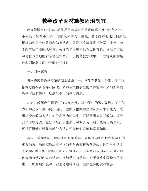教学改革因材施教因地制宜