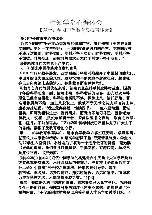 行知学堂心得体会