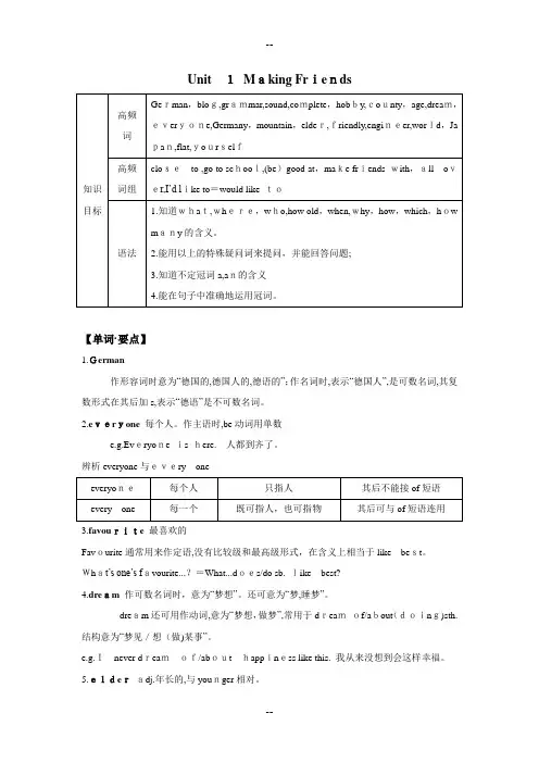 新广州牛津版初一英语上册知识汇总及练习