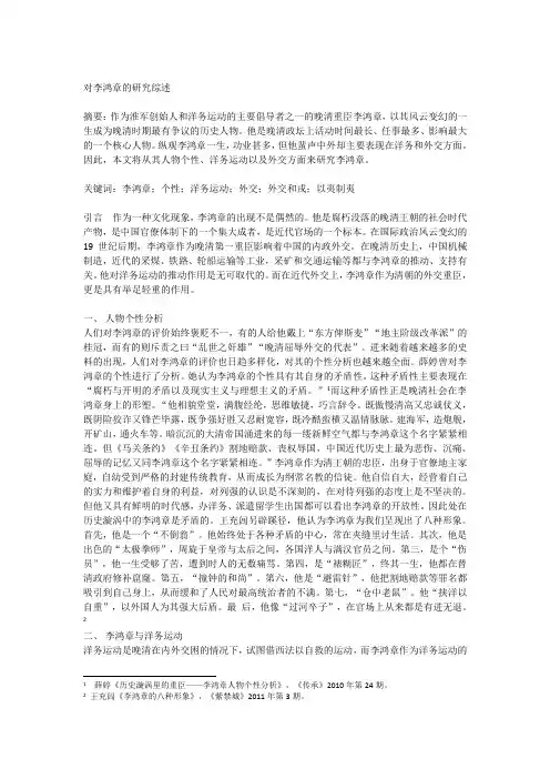 对李鸿章的研究综述