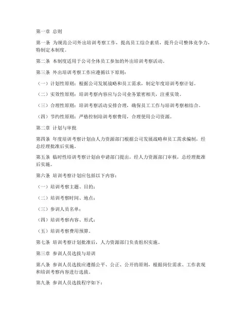 外出培训_考察管理制度