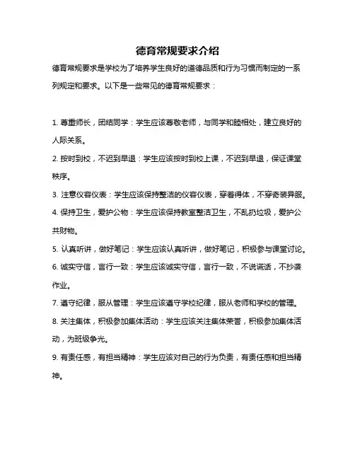 德育常规要求介绍