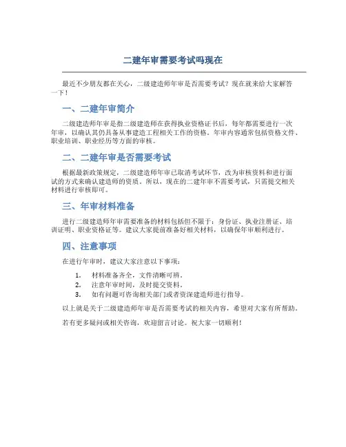 二建年审需要考试吗现在