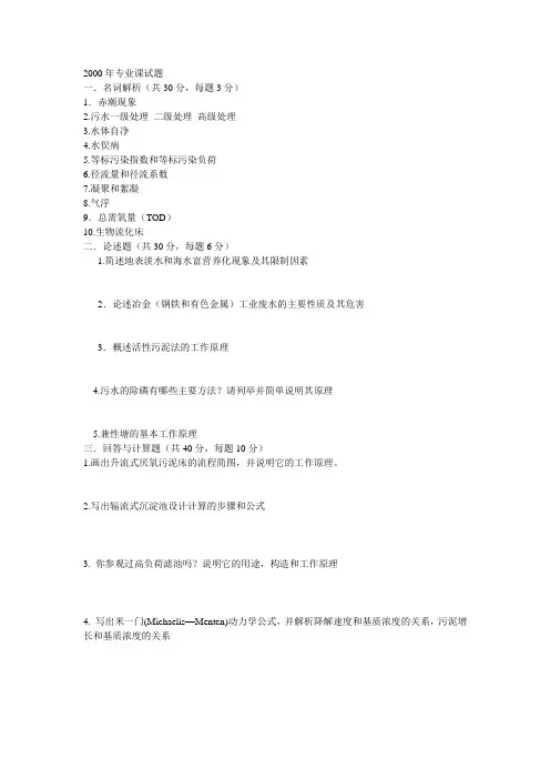 广东工业大学环境工程研究生水控真题