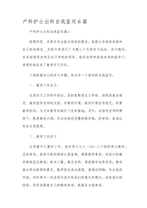 产科护士出科自我鉴定6篇