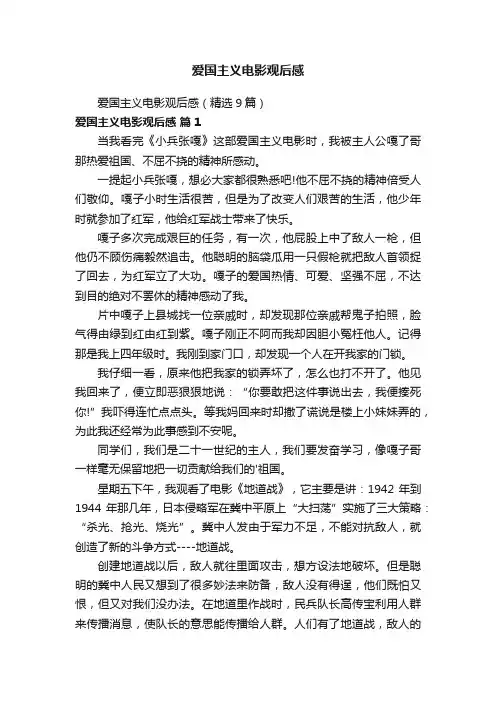 爱国主义电影观后感