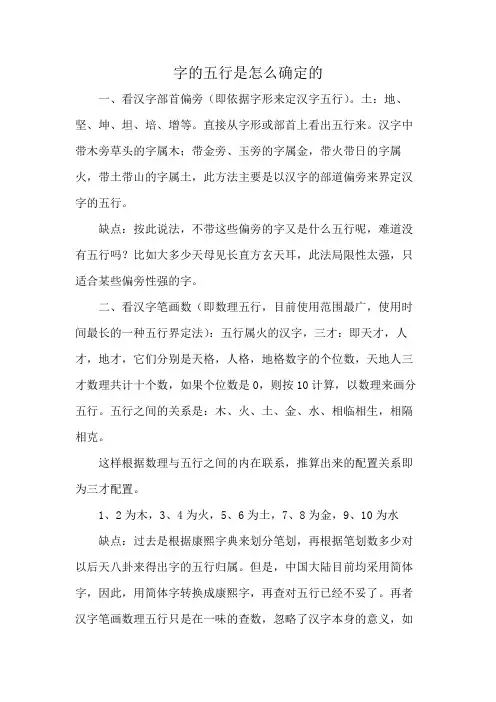 字的五行是怎么确定的