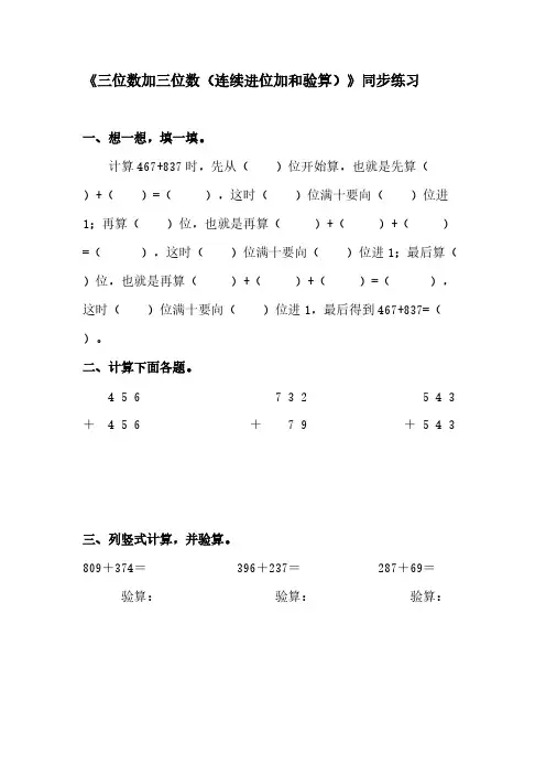人教版三年级上册数学《4-2三位数加三位数(连续进位加和验算)》同步练习【含答案】