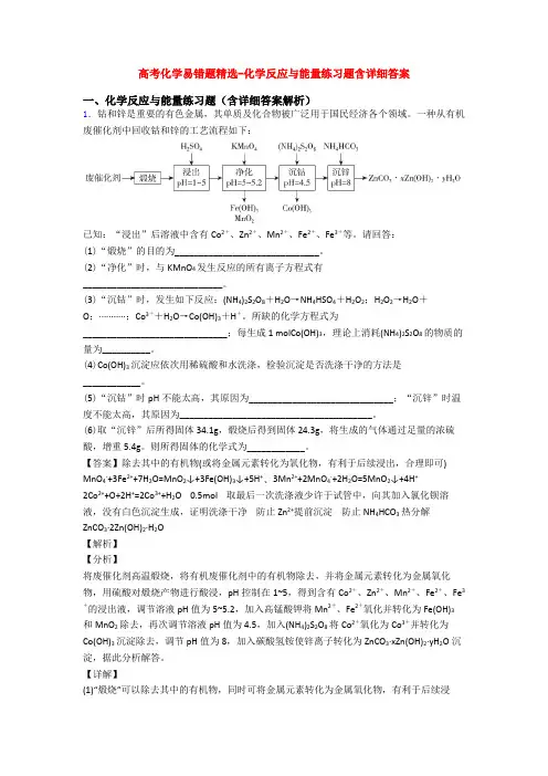高考化学易错题精选-化学反应与能量练习题含详细答案