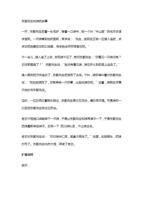 东国先生和狼的故事
