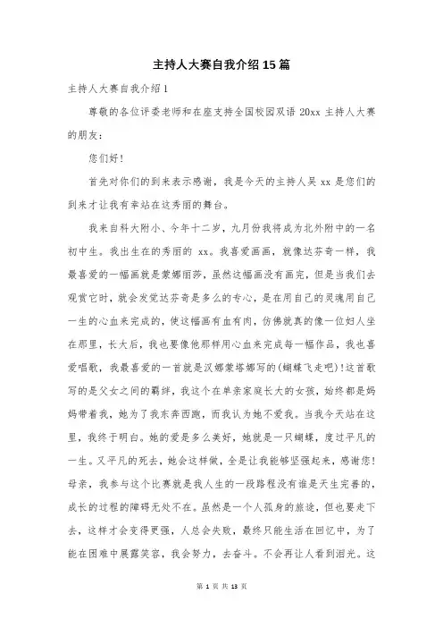 主持人大赛自我介绍15篇