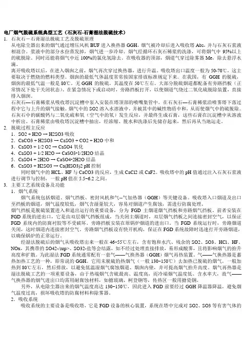 脱硫系统典型工艺流程(石灰石-石膏湿法脱硫技术)