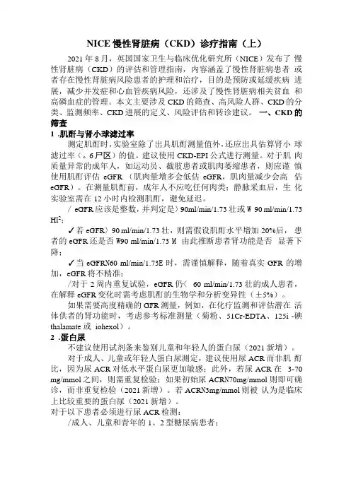 NICE慢性肾脏病CKD诊疗指引上