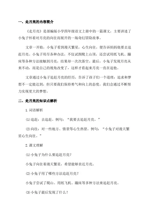 部编版小学四年级语文走月亮