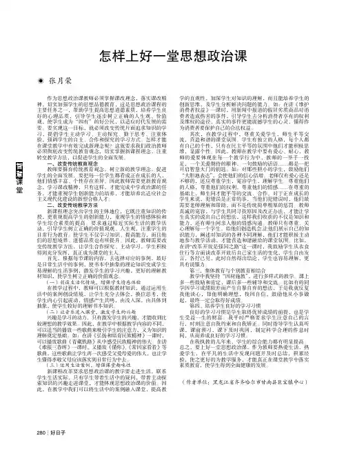 怎样上好一堂思想政治课