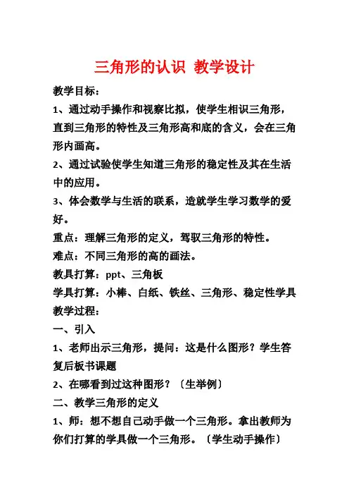 三角形的认识 教学设计1