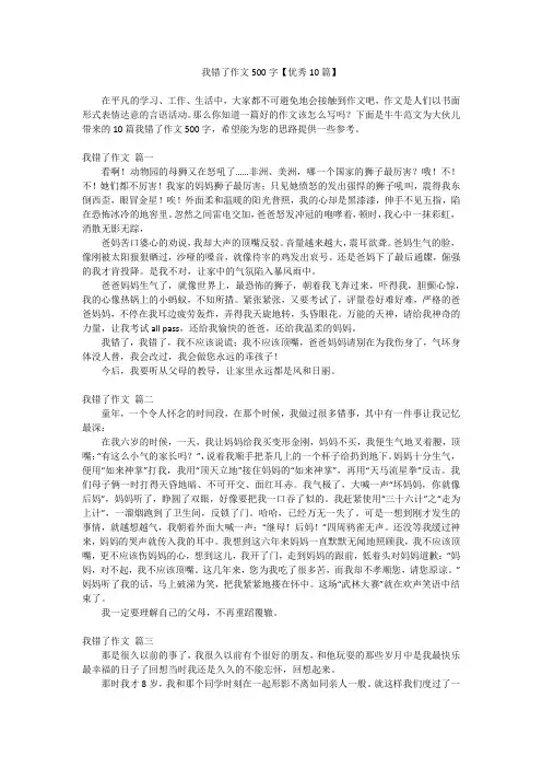 我错了作文500字【优秀10篇】