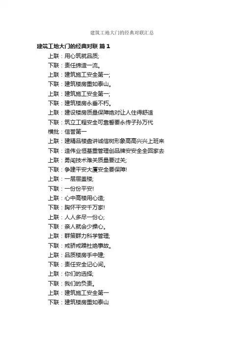 建筑工地大门的经典对联汇总