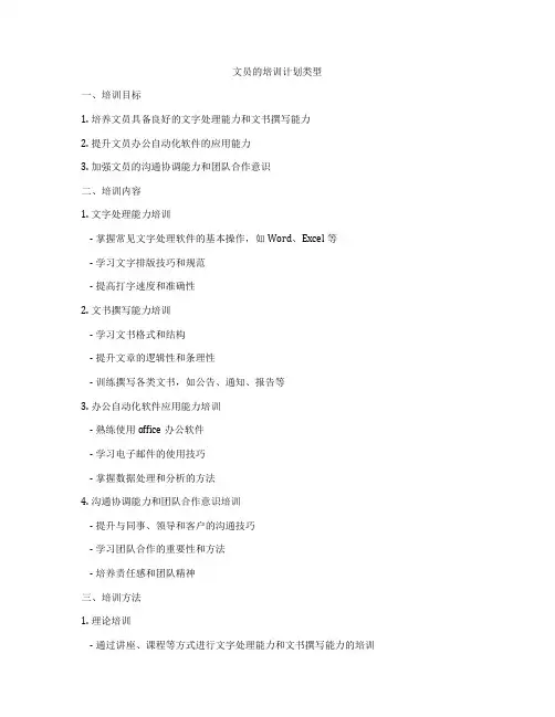 文员的培训计划类型