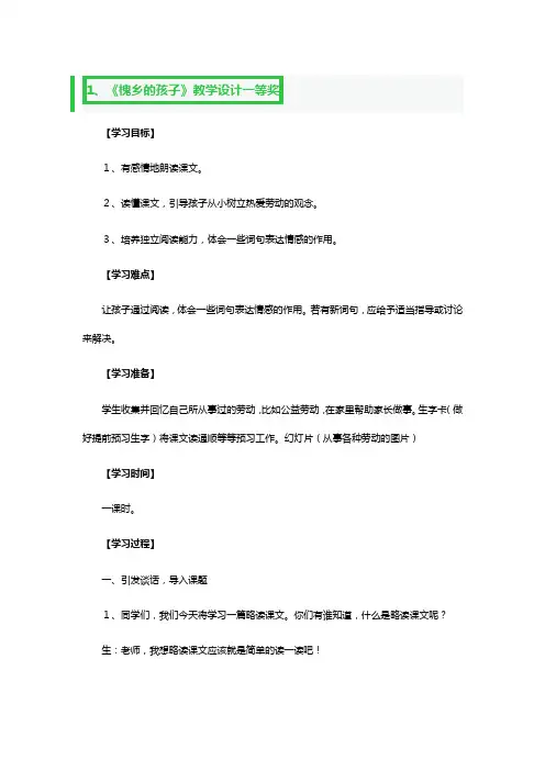 《槐乡的孩子》教学设计一等奖3篇