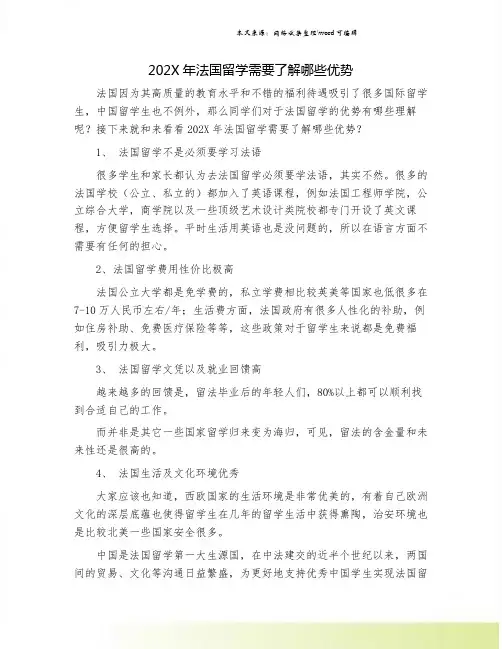 202X年法国留学需要了解哪些优势