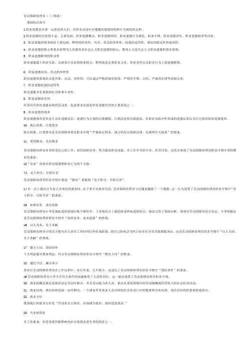 劳动保障协理员-基础知识部分