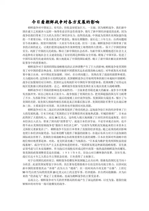 今日看朝鲜战争对各方发展的影响