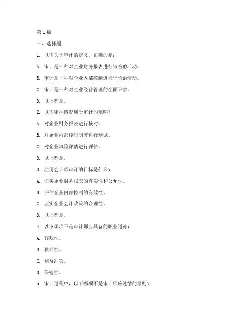审计测试面试题目题库(3篇)