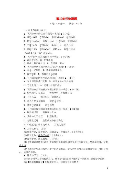 【部编版】八年级语文下册第三单元综合检测题(含答案)