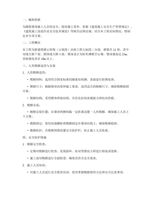 墩身人形爬梯专项方案