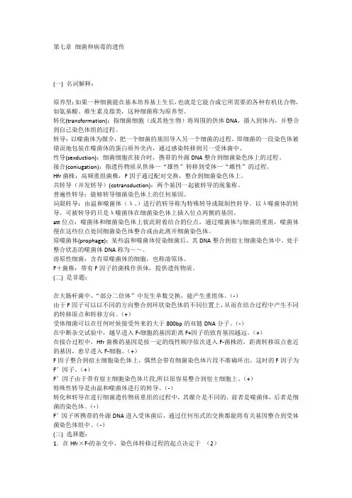 遗传第七章题