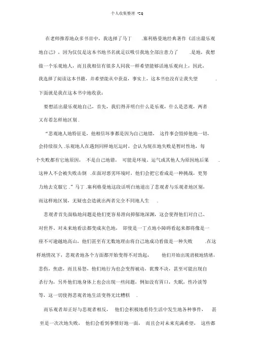 《活出最乐观的自己》读后感