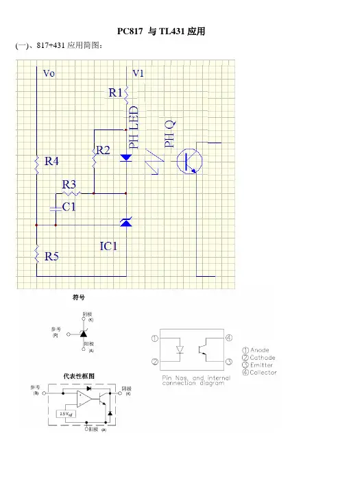 合理应用431和817