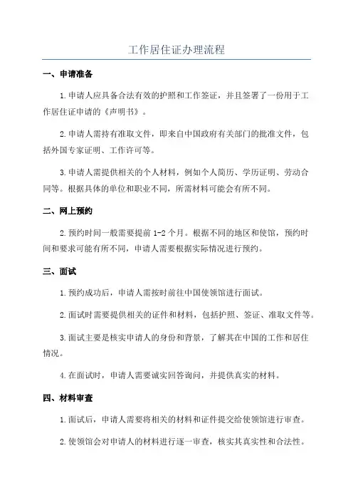 工作居住证办理流程