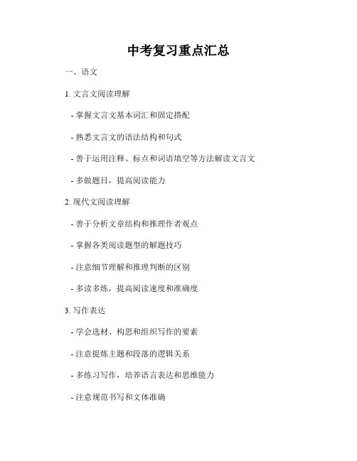 中考复习重点汇总