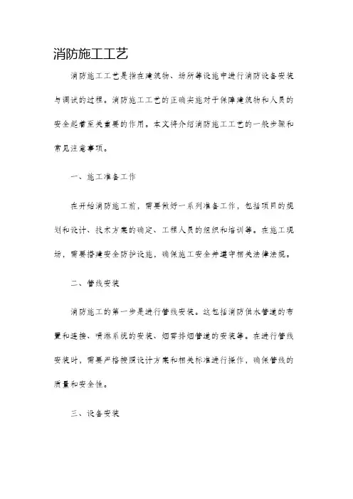 消防施工工艺
