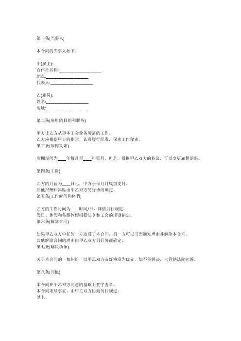 合作社人员聘用合同