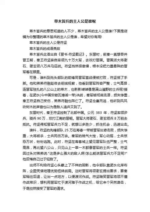 草木皆兵的主人公是谁呢