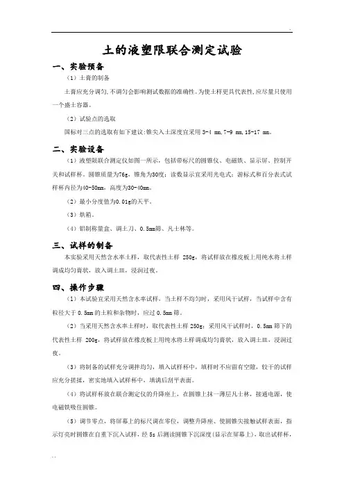 液塑限试验报告