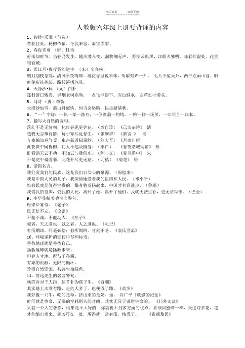 人教版语文六年级上册背诵内容