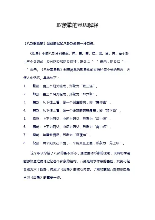 取象歌的意思解释