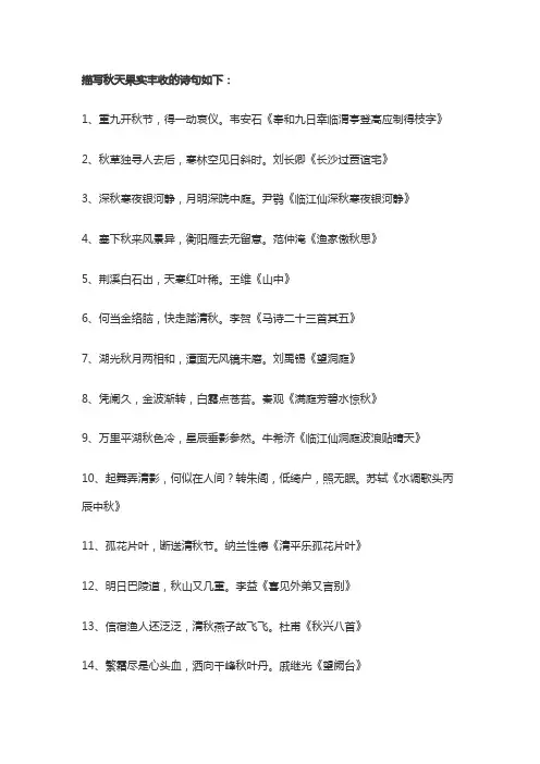 形容秋天水果丰收的诗句