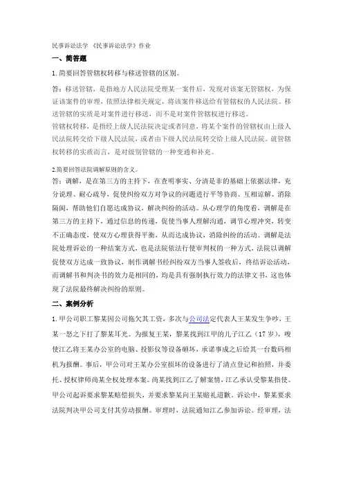 《民事诉讼法学》作业