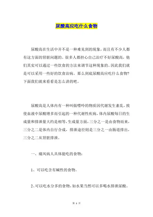 尿酸高应吃什么食物