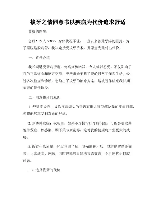 拔牙之情同意书以疾病为代价追求舒适