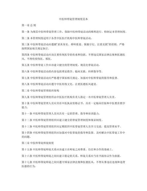 中医师带徒管理制度范本