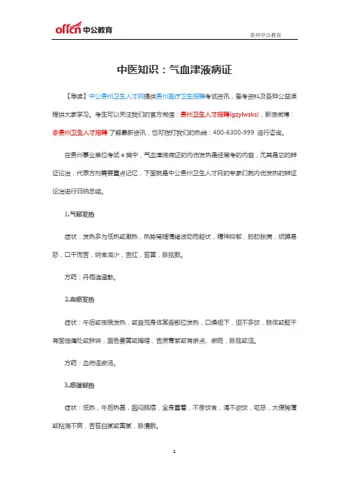 中医知识：气血津液病证